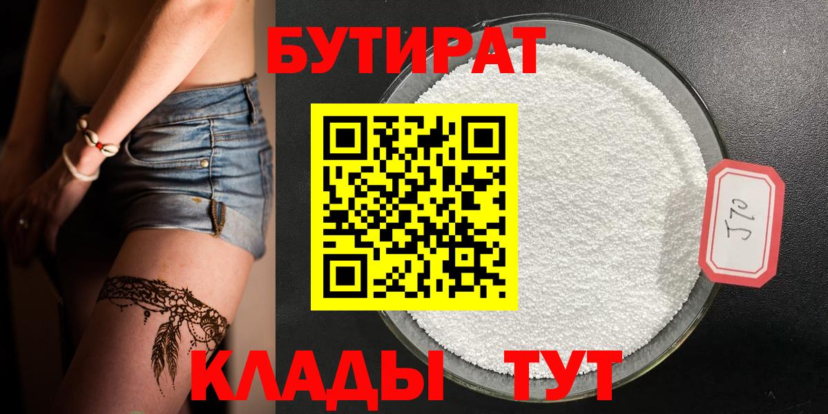 БУТИРАТ жидкий экстази Качканар