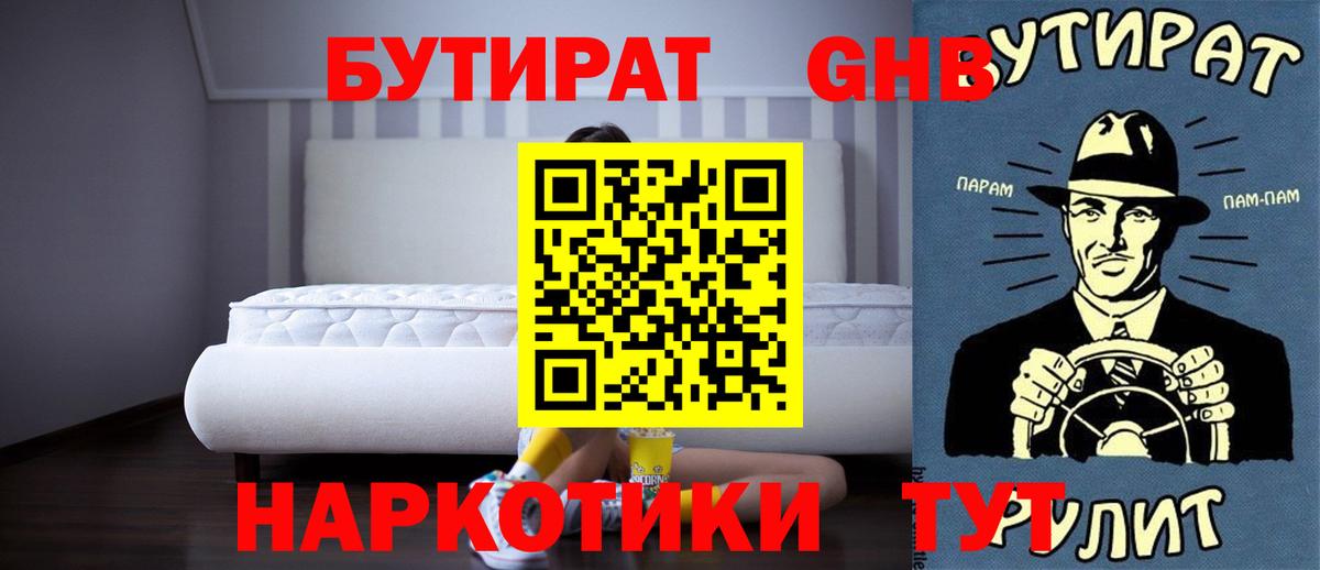 Бутират BDO 33%  Бутират  Качканар  Вход с VPN 