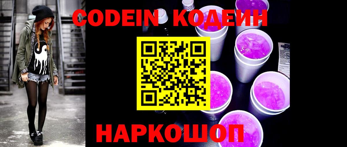Кодеиновый сироп Lean напиток Lean (лин) Качканар