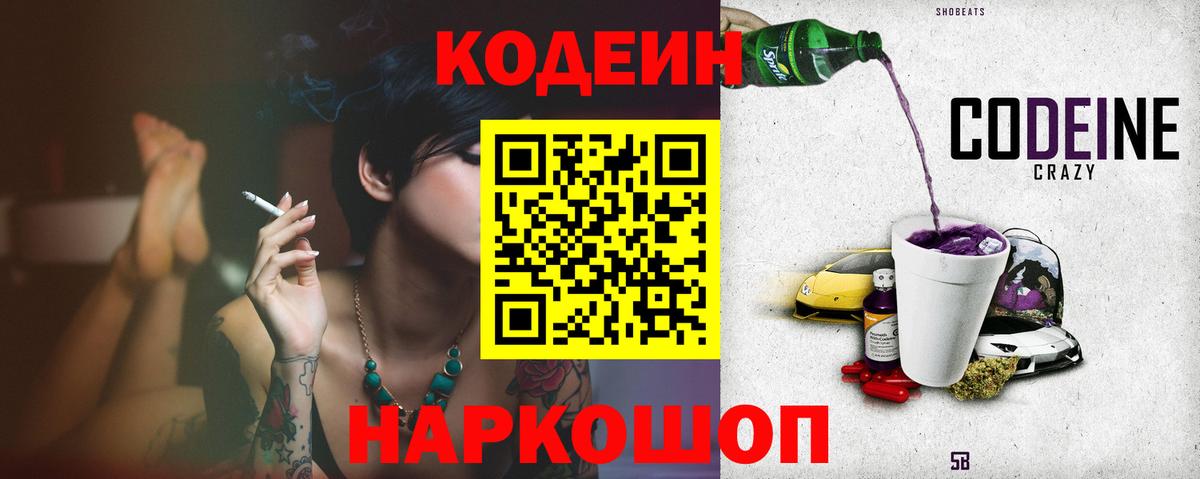 Качканар  Кодеин Purple Drank  Вход с VPN 