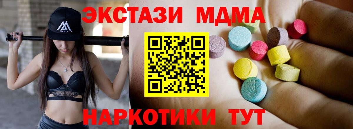 МДМА crystal  Вход с VPN  МДМА crystal  Качканар 