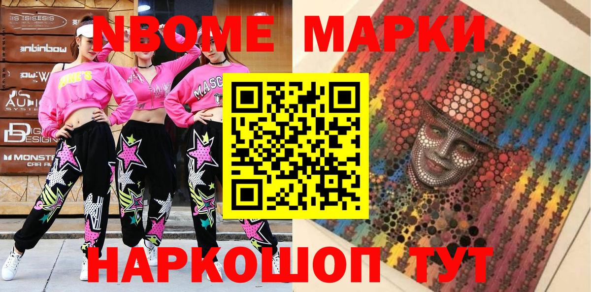 Марки N-bome 1,5мг Качканар