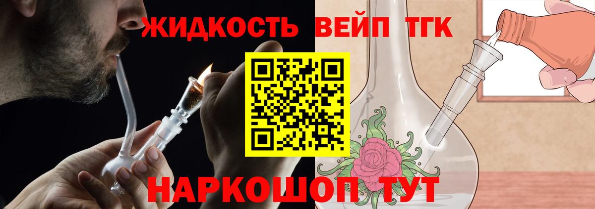 Дистиллят ТГК вейп  Дистиллят ТГК вейп  Качканар  Вход с VPN 
